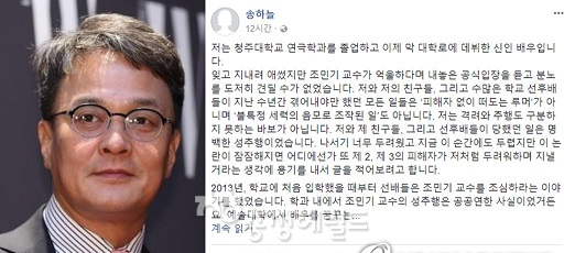 배우 조민기와 성추행을 폭로한 신인배우 송하늘 SNS글[사진=연합뉴스]