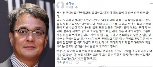 조민기, 7일만에 성폭력 혐의 인정