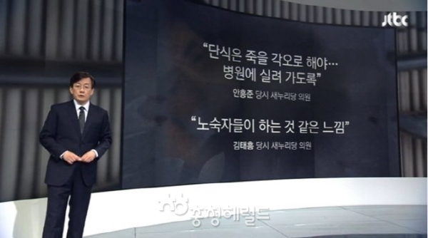 김태흠 자유한국당 최고위원(충남 서천 보령. 재선)이 8일 손석희 JTBC 앵커를 향해 자신의 발언과 진실을 왜곡했다며 법적조치를 취하겠다고 밝혔다.[사진=JTBC 뉴스룸 켑처]