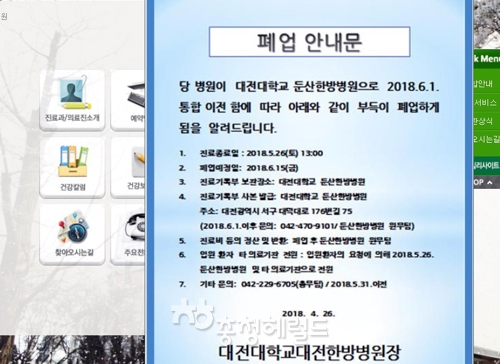대전한방병원 홈페이지에 올라온 폐업 안내문