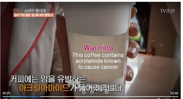 미국에서는 아트릴 아마이드를 발암물질로 분류, 커피잔에 경고문을 넣도록하고 있다[사진=TV조선]