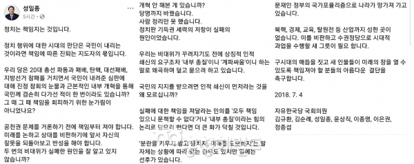 자유한국당 초선 의원 7명은 비박계 좌장 김무성 의원을 겨냥,  탈당을 요구했다.[사진=성일종의원 페이스북 켑처]