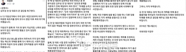 한국당 이장우 의원의 성명[사진=이장우의원 페이스북]