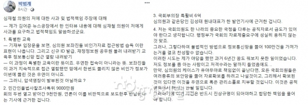민주당 박범계 의원이 한국당 심재철의원의 고소언급에 대해 반박한 내용의 페이스북[사진=박의원의 페이스북 켑처]