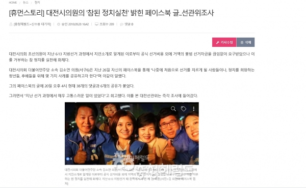 더불어민주당 김소연 대전시의원의 페이스북글을 보도한 충청헤럴드 첫기사[사진=충청헤럴드DB]