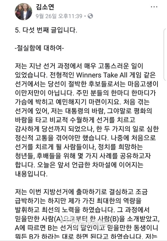 김소연 대전시의원이 올린 페이스북 글[사진=김의원의 페이스북 켑처]