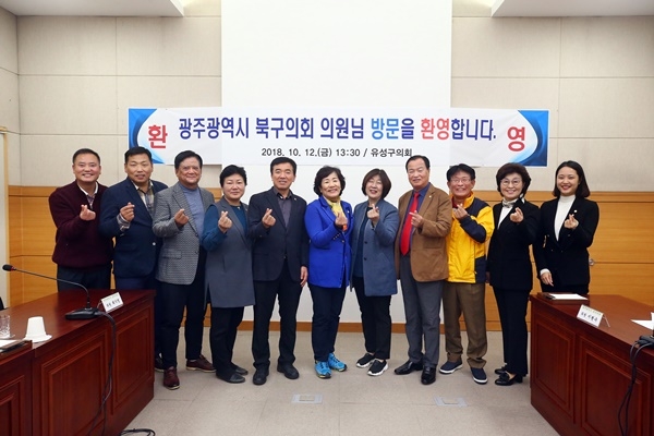 대전 유성구의회는 지난 12일 광주북구의회 의원들과 사무국 직원 20여명이 유성구의회를 찾았다,[사진= 유성구의회제공]