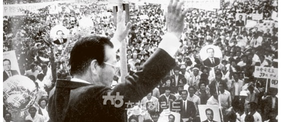 김종필 전 신민주공화당 총재가 지난 1987년 9월29일 정계복귀를 선언한 뒤 부여구드레 광장에서 환영식을 갖고 있다.[사진=충청헤럴드DB]