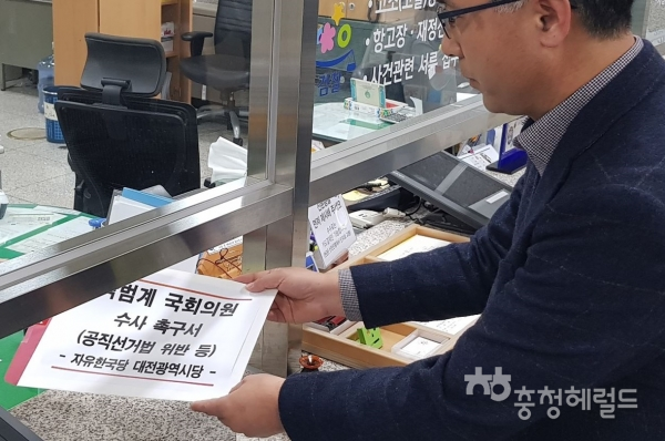 자유한국당 대전시당 박희조 수석대변인이 '박범계 국회의원 수사 촉구서'를 검찰에 제출하는 모습.