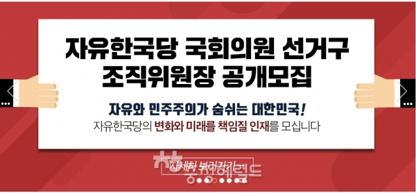 자유한국당 홈페이지[사진=자유한국당 홈페이지 켑처]