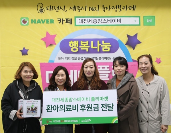 대전세종맘스베이비 회원들이 박미애 본부장에게 환아의료비 후원금을 전달하고 있다.[사진=초록우산어린이재단 제공]