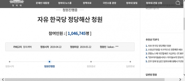 자유한국당 해산 국민청원 게시판. (사진=청와대 홈페이지 캡쳐)