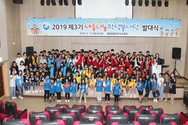 세종시교육청이 지난 11일 고려대학교세종캠퍼스에서 '세종 나눔 학생봉사단 발대식'을 개최했다.[사진= 세종시교육청제공]