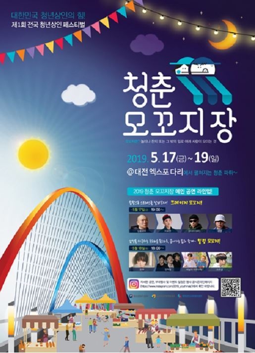 ‘제1회 전국 청년상인 페스티벌’ 포스터.