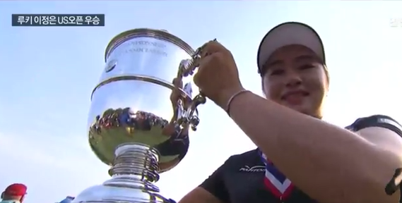 3일 LPGA 메이저대회 US오픈 우승을 차지한 이정은 선수가 우승 트로피를 들어올리고 있다. (사진=연합TV 캡쳐)