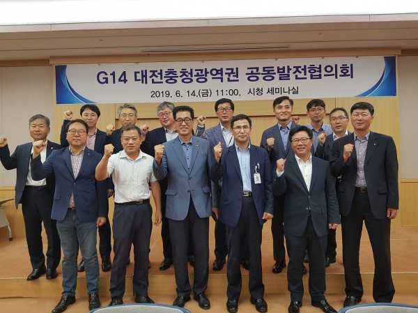 대전시와 인근 13개 시군구 관계자들이 참석한 가운데 14일 ‘G14 대전충청권 공동발전실무협의회’를 개최했다.