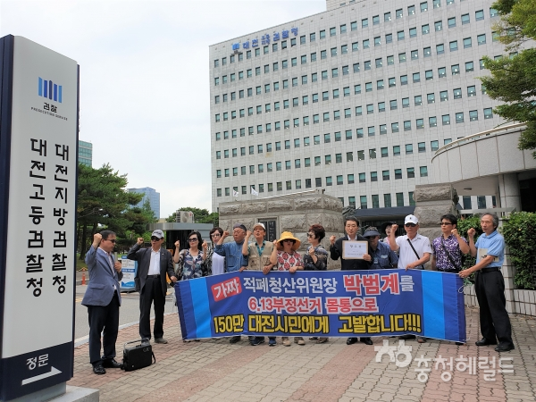 17개 시민단체들이 26일 대전지방검찰청 정문 앞에서 박범계 국회의원 등 6명을 개인정보보호법 위반 등의 혐의로 고발하기 전 기자회견을 하고 있다.