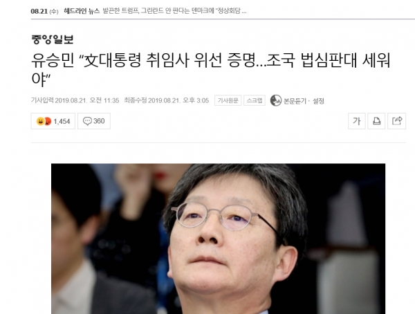21일 조국 후보자 의혹을 보도한 중앙일보 인터넷판 캡쳐