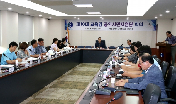 대전시민 25명으로 구성된 공약시민지원단이 대전시교육청에서 공약이행에 관해 논의 중이다.