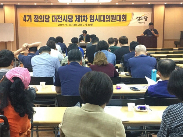 정의당 대전시장이 25일 ‘4기 1차 임시대의원대회’를 개최했다.