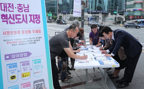 대전지역 시민단체들이 1일 '대전·충남 혁신도시 지정'을 위한 100만 서명 운동을 진행하고 있다.