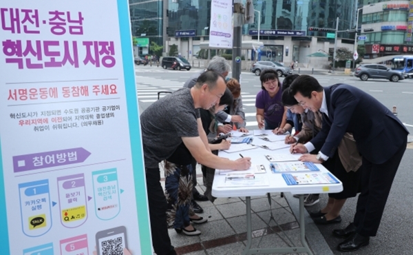 대전지역 시민단체들이 지난 1일 '대전·충남 혁신도시 지정'을 위한 100만 서명 운동을 진행하고 있는 모습.