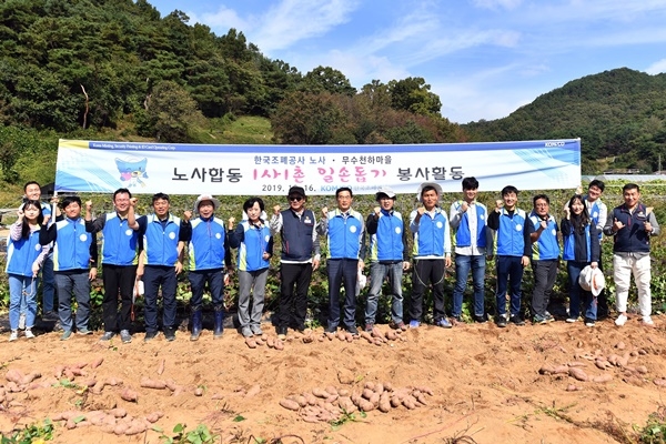 한국조폐공사는 16일 1사1촌 자매결연 마을인 대전 무수천하 마을에서 지역사회와의 상생을 위한 ‘농촌 일손돕기 봉사활동’을 했다.[사진= 한국조폐공사 제공]