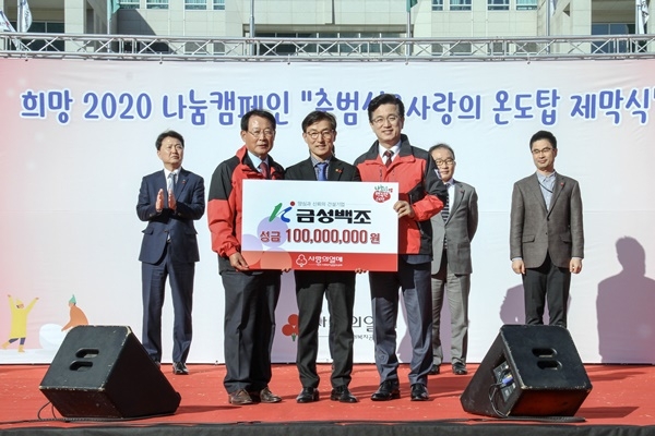 금성백조 예미지 사랑나눔 봉사단은 20일 대전 시청 남문광장에서 열린 '희망 2020 나눔캠페인' 온도탑 제막식에서 1억 원을 기탁했다.