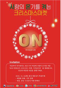 홍성 명동상가 겨울축제 포스터