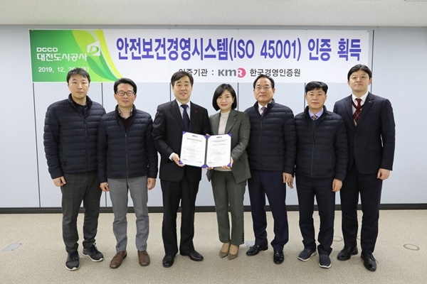 대전도시공사가 20일 안전보건경영시스템(ISO 45001) 인증을 취득했다.[사진=대전도시공사 제공]