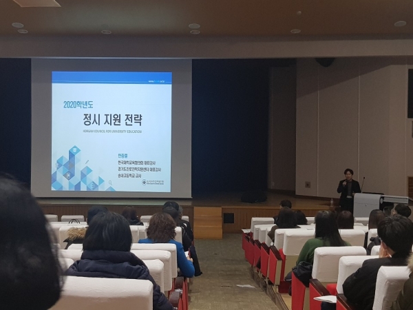 대전시교육청에서 진행한 2020 정시지원전략 설명회 모습