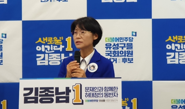 김종남 민주당 대전 유성을 국회의원 예비후보가 지난 10일 선거사무소에서 공약을 발표하고 있다.