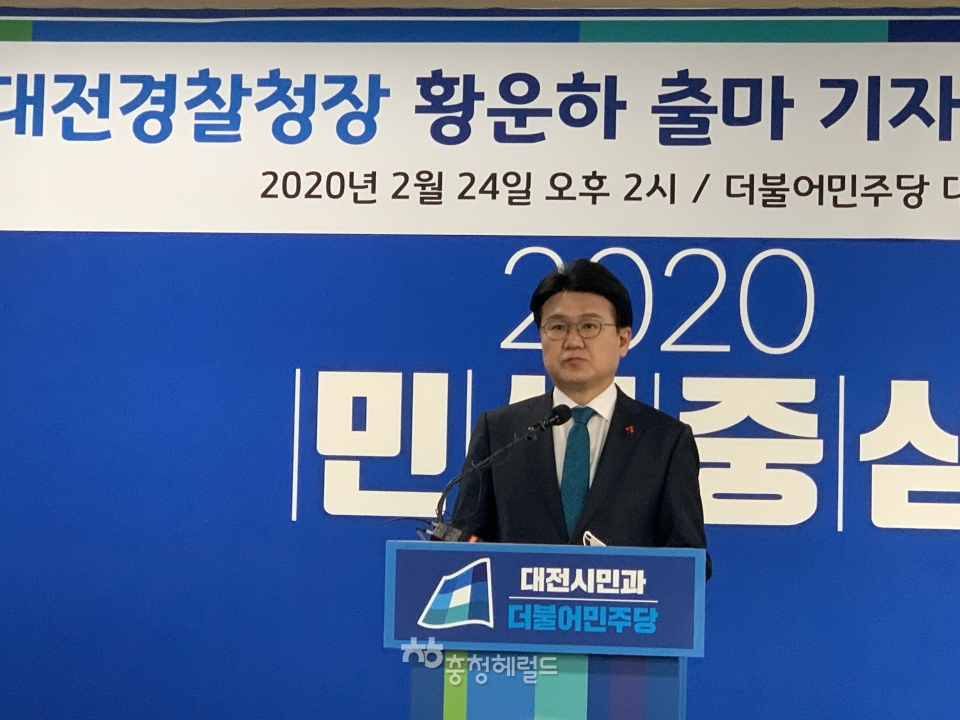 황운하 예비후보가 24일 더불어민주당 대전시장에서 21대 총선 출마를 선언하고 있다.