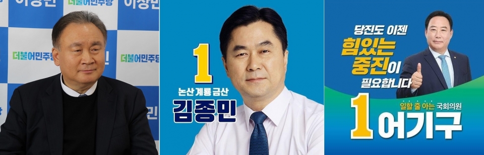더불어민주당의 대전충남의 국회의원 후보 1차 경선 결과 현역 의원들이 모두 승리했다.