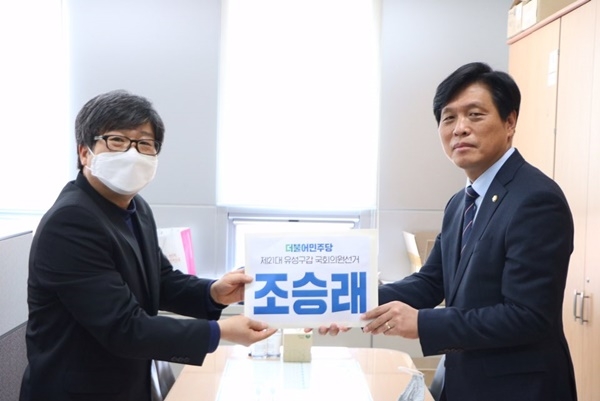 조승래 의원이 18일 대전 유성선관위에 21대 총선 예비후보로 등록하고 있다.
