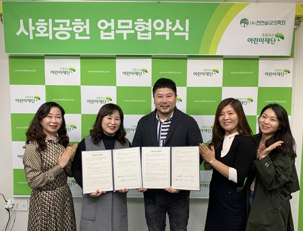 ㈜천연살균의학처은 초록우산어린이재단 대전지역본부와 나눔문화 확산과 대전지역 아동들의 희망 지원을 위한 사회공헌 협약을 체결했다.