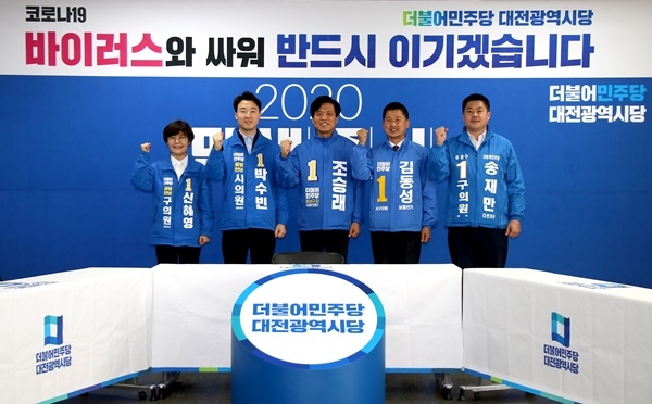 더불어민주당 대전시당은 30일 오전 시당에서 재보궐선거 후보들과 간담회를 가졌다.