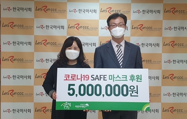 한국마사회 대전지사는 30일 초록우산 어린이재단 대전지역본부에 500만 원 상당의 마스크를 전달했다.[사진=초록우산 어린이재단 대전지역본부 제공]