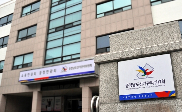 충남선관위는 선거 구민에게 음식물을 제공한 혐의 등으로 정당 관계자 5명을 대전지검 천안지청에 고발했다.