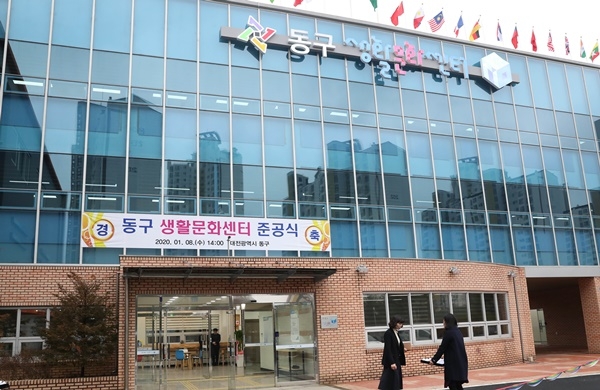 대전시 동구 생활문화센터가 오는 6일 문을 연다.