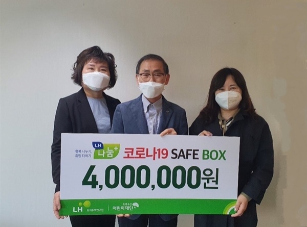 초록우산어린이재단 대전지역본부는 LH토지주택연구원과 함께 '코로나19 아동 영양증진키트 SAFE BOX 지원사업' 400만원에 대한 후원금 전달식을 진행했다.
