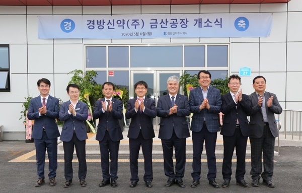 경방신약 금산공장 개소식이 지난 11일 문정우 군수와 김충환 대표 등이 참석한 가운데 부리면에 위치한 에서 열렸다.