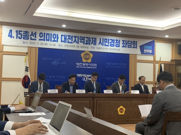 민주당 대전시당은 26일 각 분야별 전문가로부터 지역 과제 경청의 시간을 마련했다.