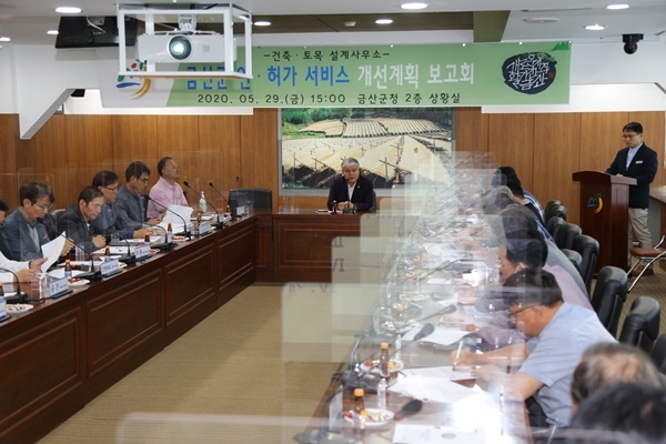 금산군은 지난 달 29일 인허가 서비스 개선계획 보고회를 개최했다.