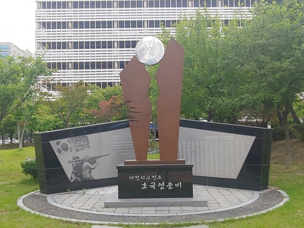 대전시청 앞 보라매공원에 있는 대전지구전투호국영웅비.