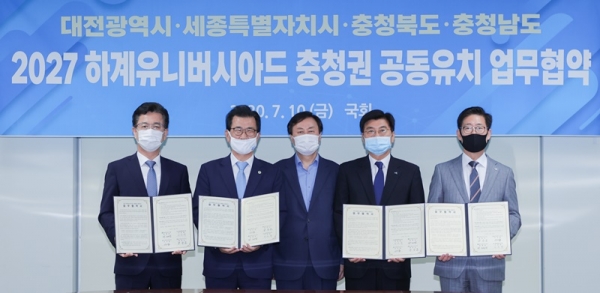 충청권 4개 시도지사가 10일 오전 국회에서 '2027 하계 유니버시아드 공동 개최를 위한 업무협약을 체결했다.