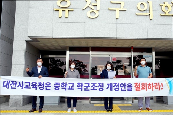 대전 유성구의회 의원들이 18일 대전교육청의 중학교 학군 조정 개정안의 철회를 촉구하고 있다.