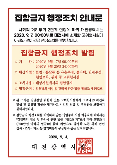 10일 자정부터 대전지역 PC방에 대한 집합금지가 집합제한으로 완화된다.