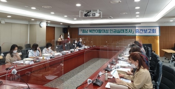 충남도인권센터는 17일 도청에서 '북한이탈 여성 인권 실태조사' 연구용역 중간보고회를 가졌다.