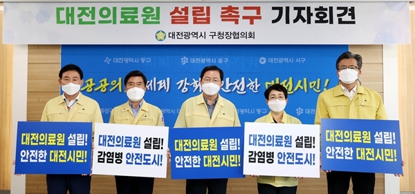 대전 5개 자치구 구청장이 22일 동구청에서 대전의료원의 설립을 촉구하는 공동 기자회견을 하고 있다. (사진=동구청)